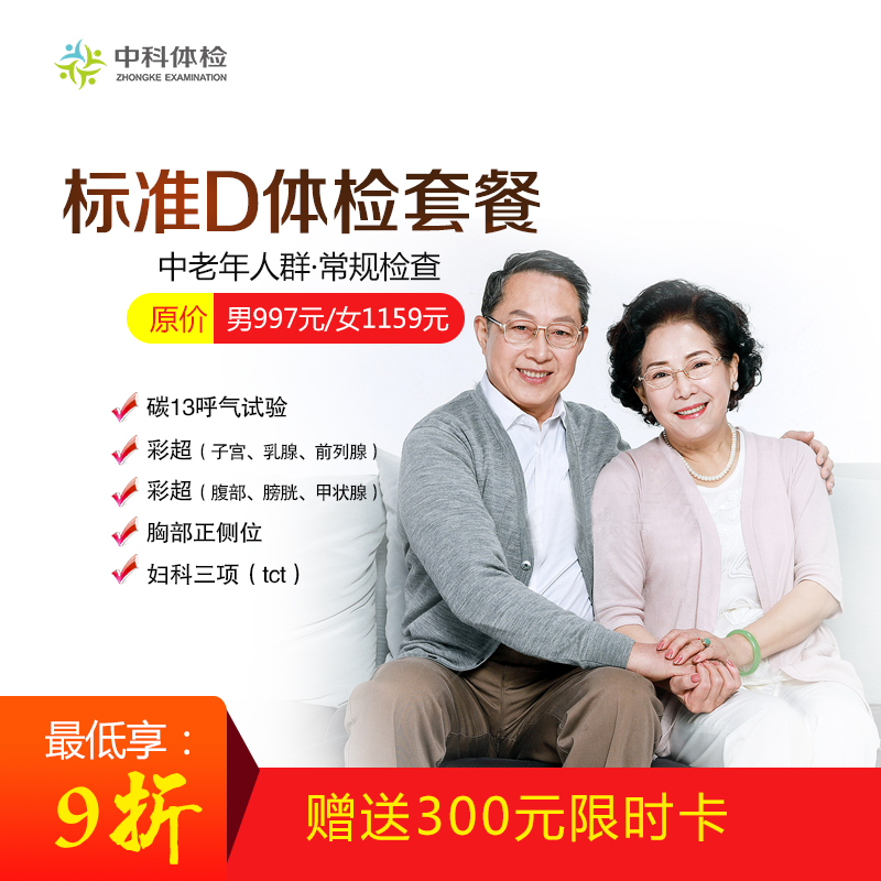 標(biāo)準(zhǔn)體檢D套餐
