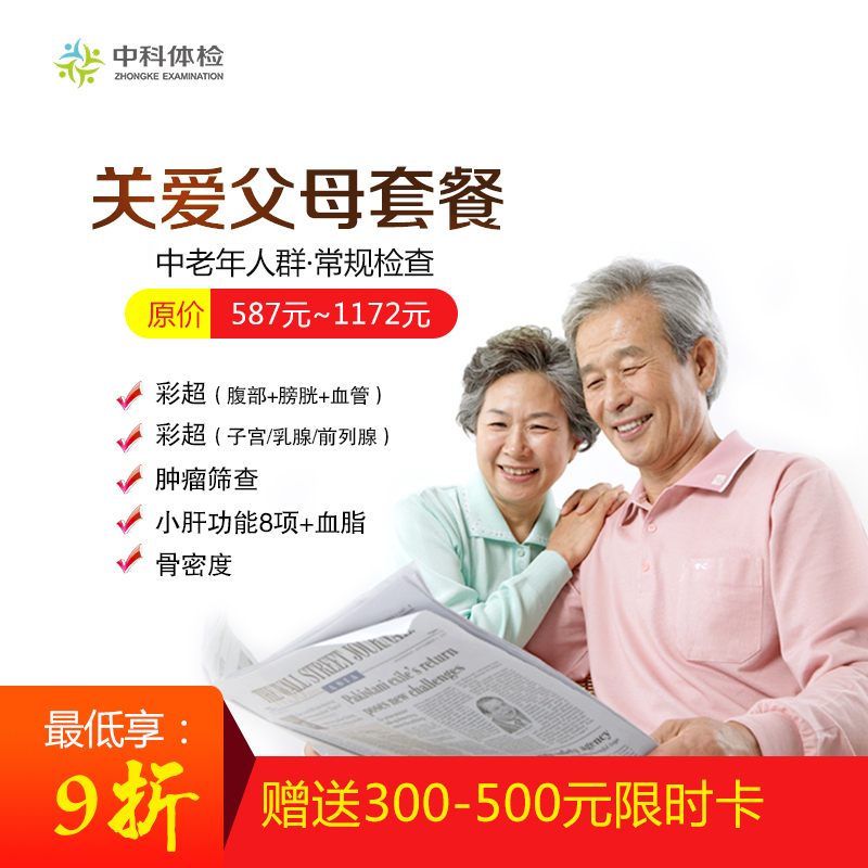 關(guān)愛(ài)父母體檢B套餐