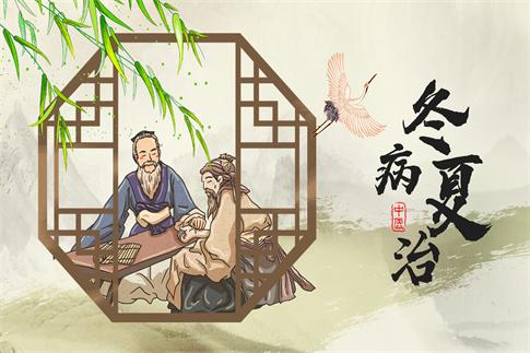 1753286306799988.jpg 攝圖網_402609230_冬病夏治(企業商用).jpg